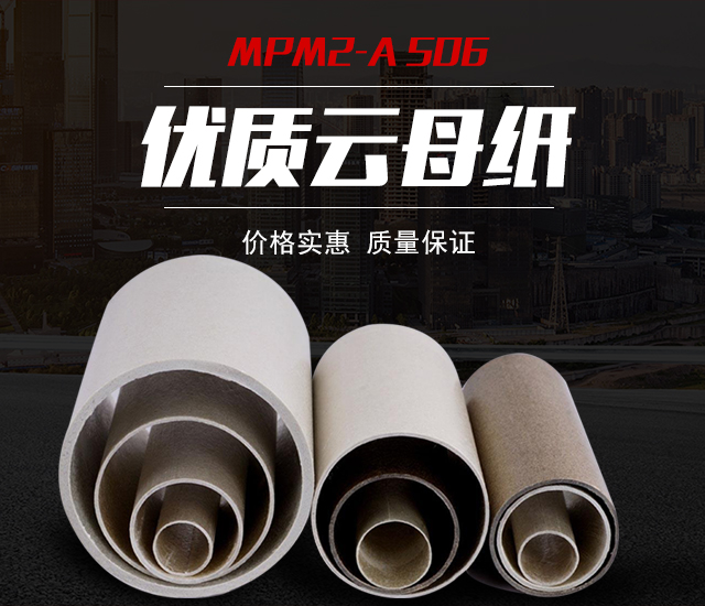 平江县惠源云母制品有限公司_湖南云母卷生产|云母纸销售|优质云母纸