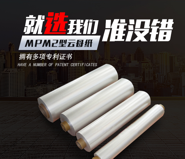 平江县惠源云母制品有限公司_湖南云母卷生产|云母纸销售|优质云母纸