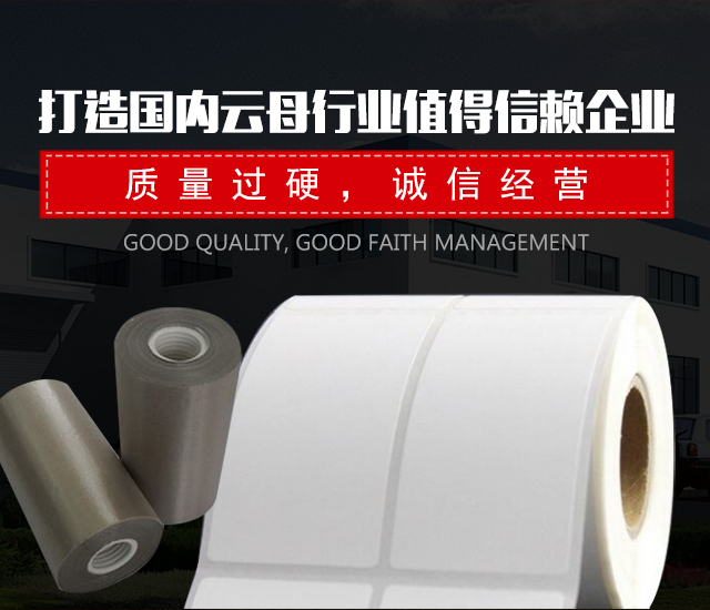 平江县惠源云母制品有限公司_湖南云母卷生产|云母纸销售|优质云母纸